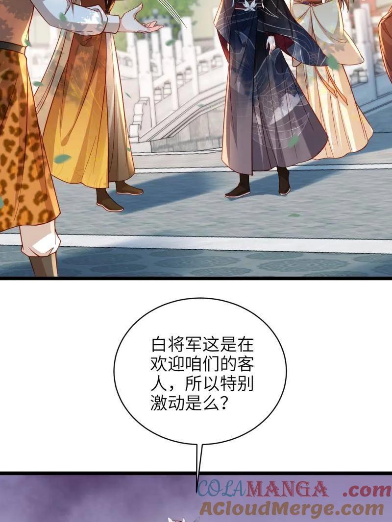 宦妃天下（太监王爷强娶我） 第430话 九千岁的消息 第10页