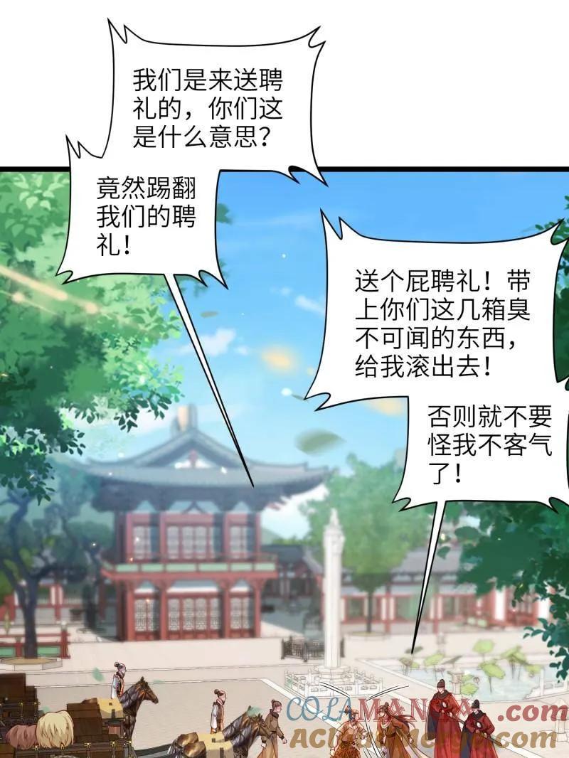 宦妃天下（太监王爷强娶我） 第430话 九千岁的消息 第4页