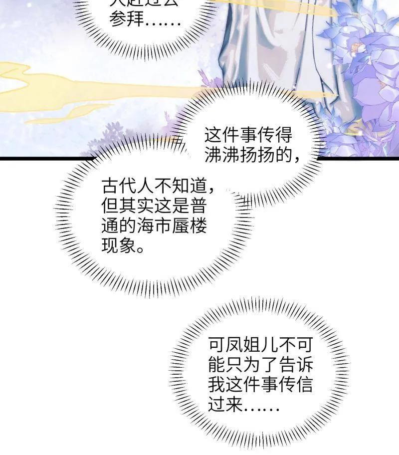 宦妃天下（太监王爷强娶我） 第430话 九千岁的消息 第45页