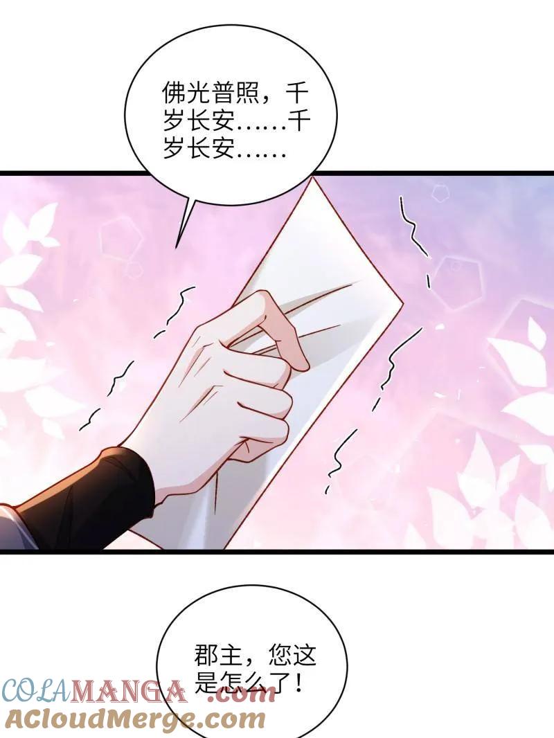 宦妃天下（太监王爷强娶我） 第430话 九千岁的消息 第46页