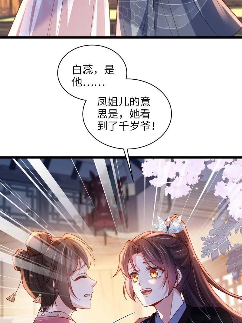 宦妃天下（太监王爷强娶我） 第430话 九千岁的消息 第50页