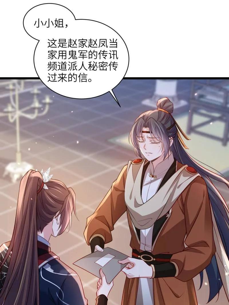 宦妃天下（太监王爷强娶我） 第430话 九千岁的消息 第38页