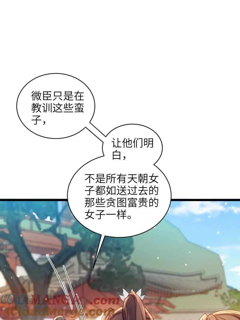 宦妃天下（太监王爷强娶我） 第430话 九千岁的消息 第13页