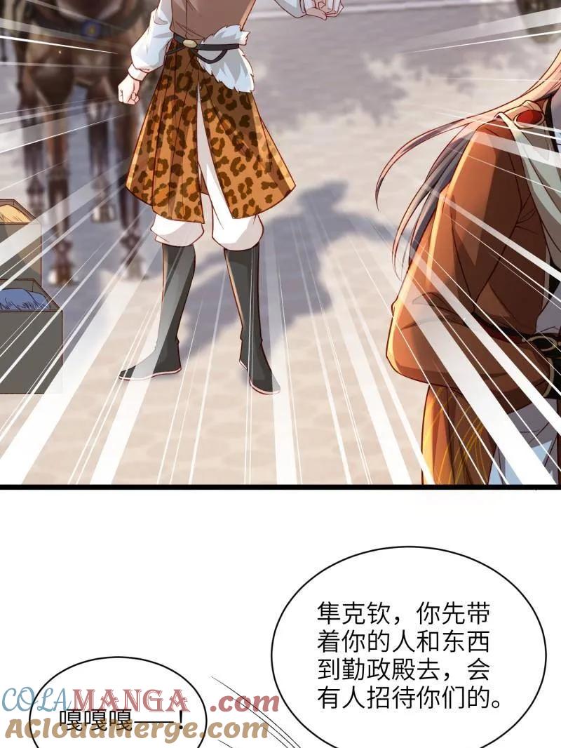 宦妃天下（太监王爷强娶我） 第430话 九千岁的消息 第19页