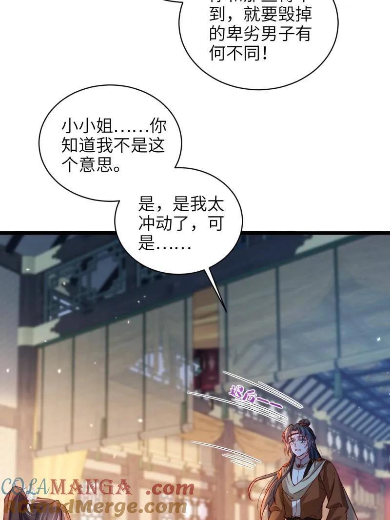 宦妃天下（太监王爷强娶我） 第430话 九千岁的消息 第34页