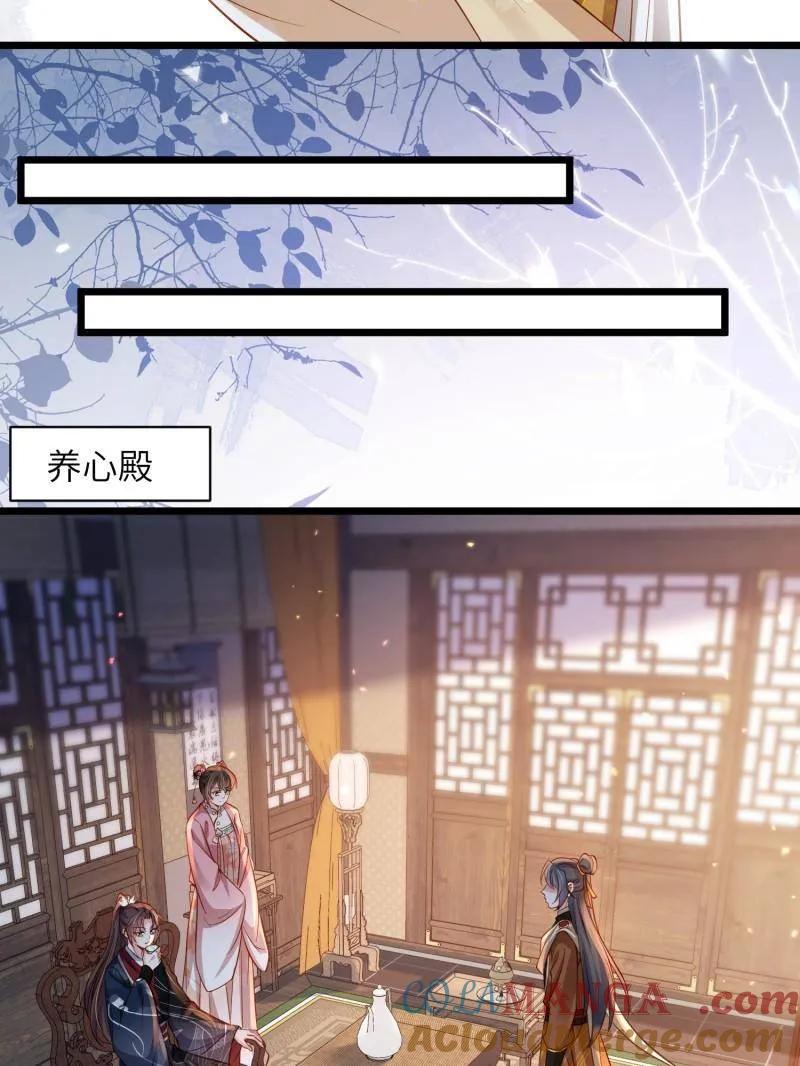 宦妃天下（太监王爷强娶我） 第430话 九千岁的消息 第28页