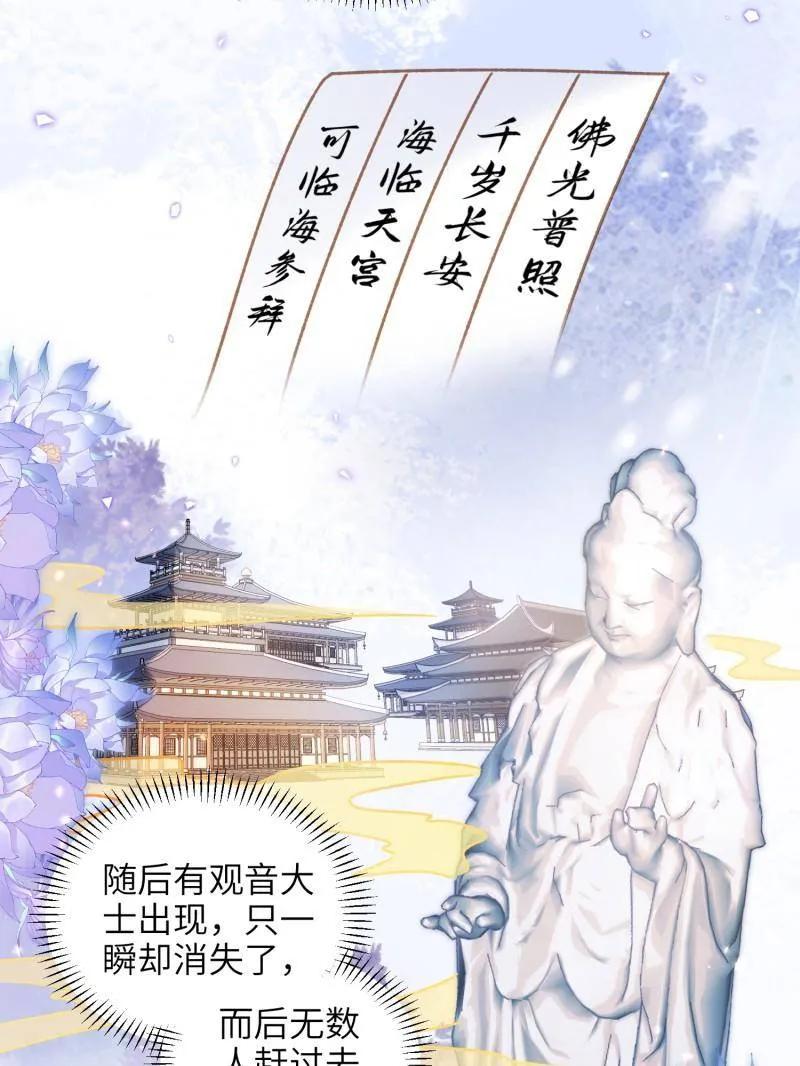 宦妃天下（太监王爷强娶我） 第430话 九千岁的消息 第44页