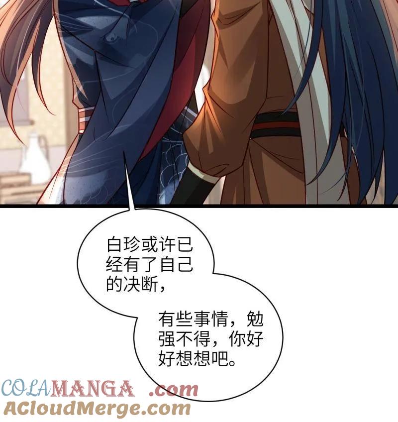 宦妃天下（太监王爷强娶我） 第430话 九千岁的消息 第37页