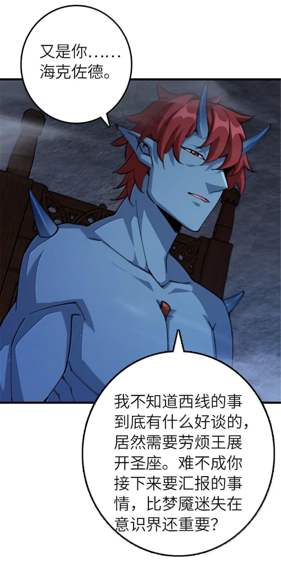 放开那个女巫 692 圣座会议 第4页