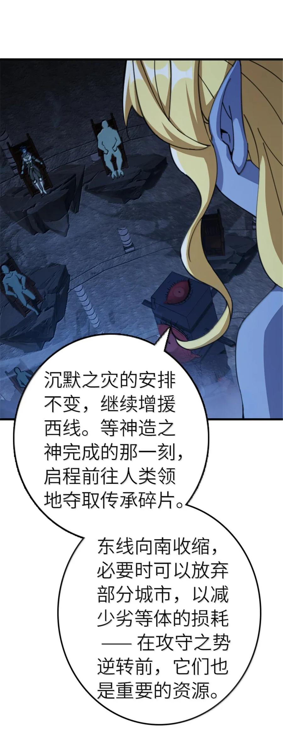 放开那个女巫 692 圣座会议 第38页