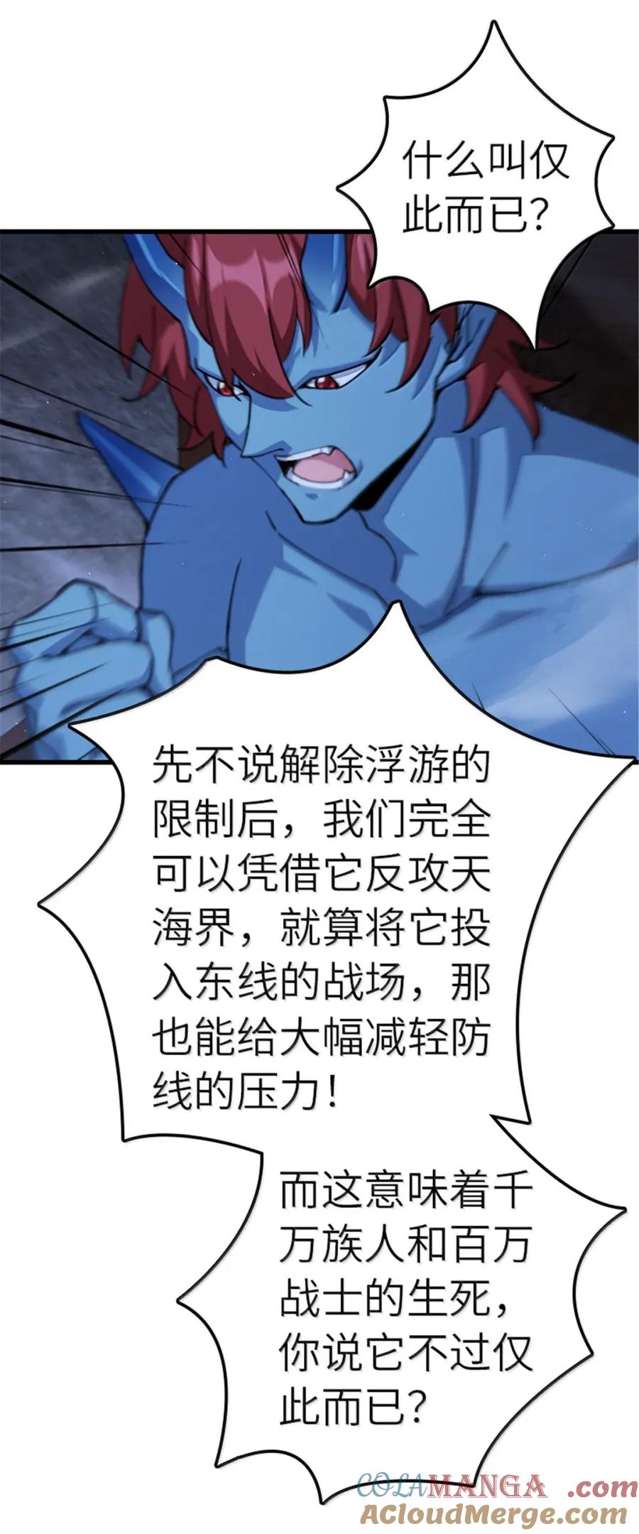 放开那个女巫 692 圣座会议 第11页