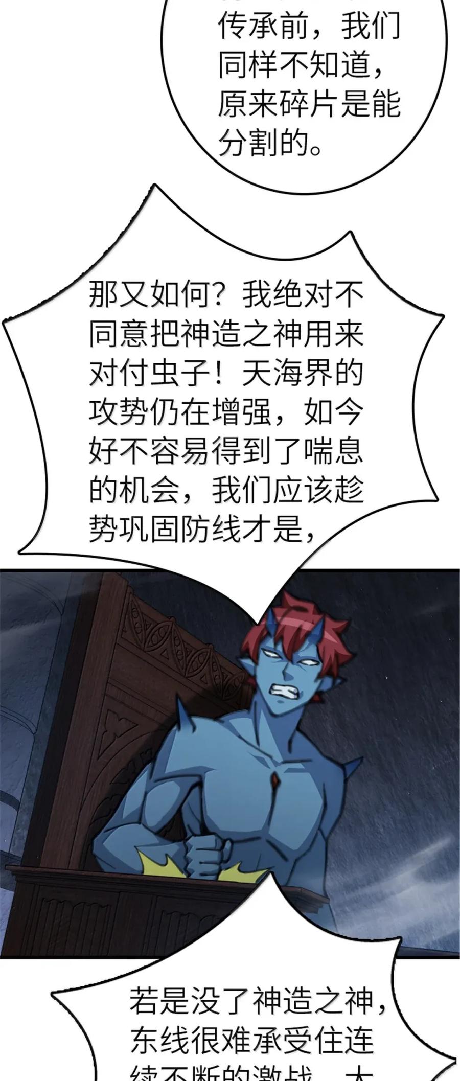 放开那个女巫 692 圣座会议 第36页