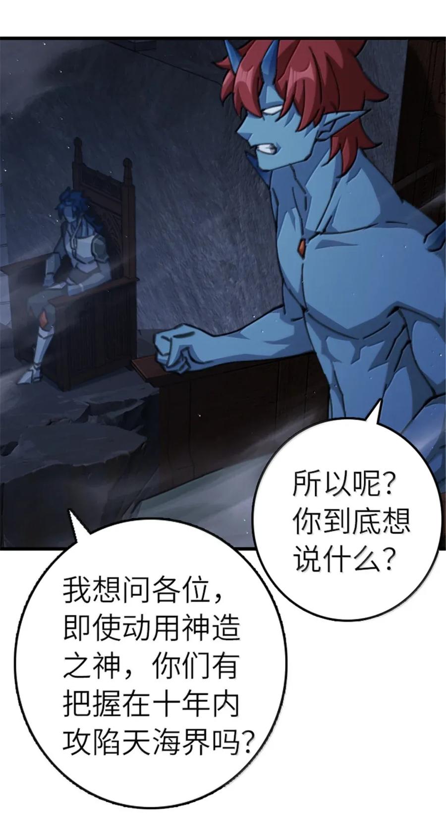 放开那个女巫 692 圣座会议 第26页