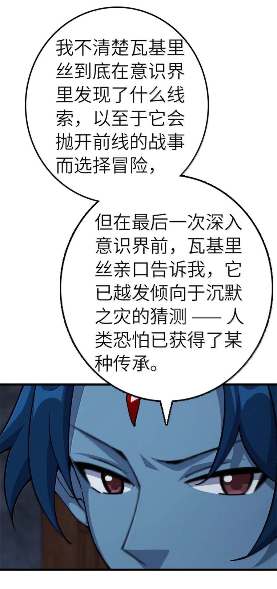 放开那个女巫 692 圣座会议 第32页
