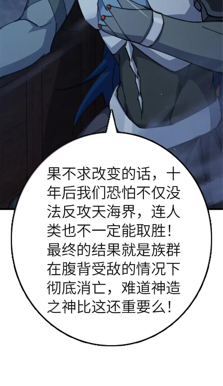 放开那个女巫 692 圣座会议 第28页