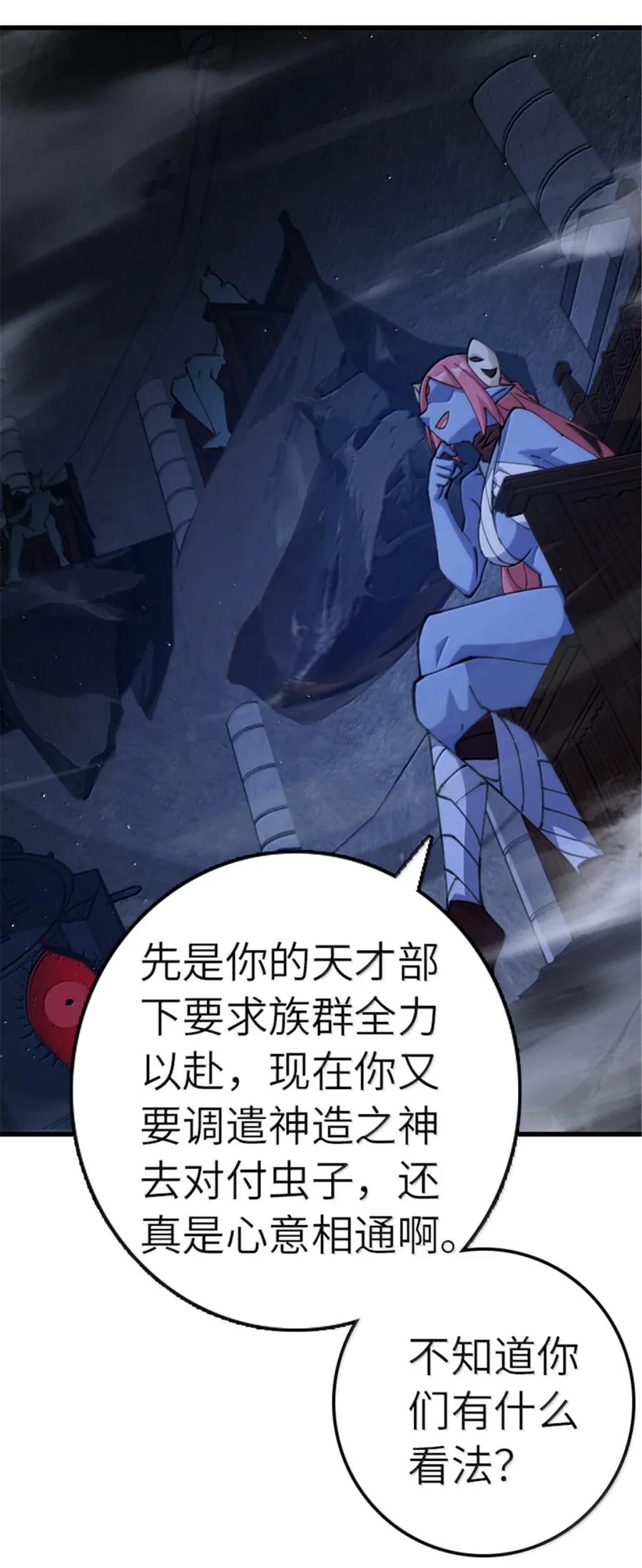放开那个女巫 692 圣座会议 第12页