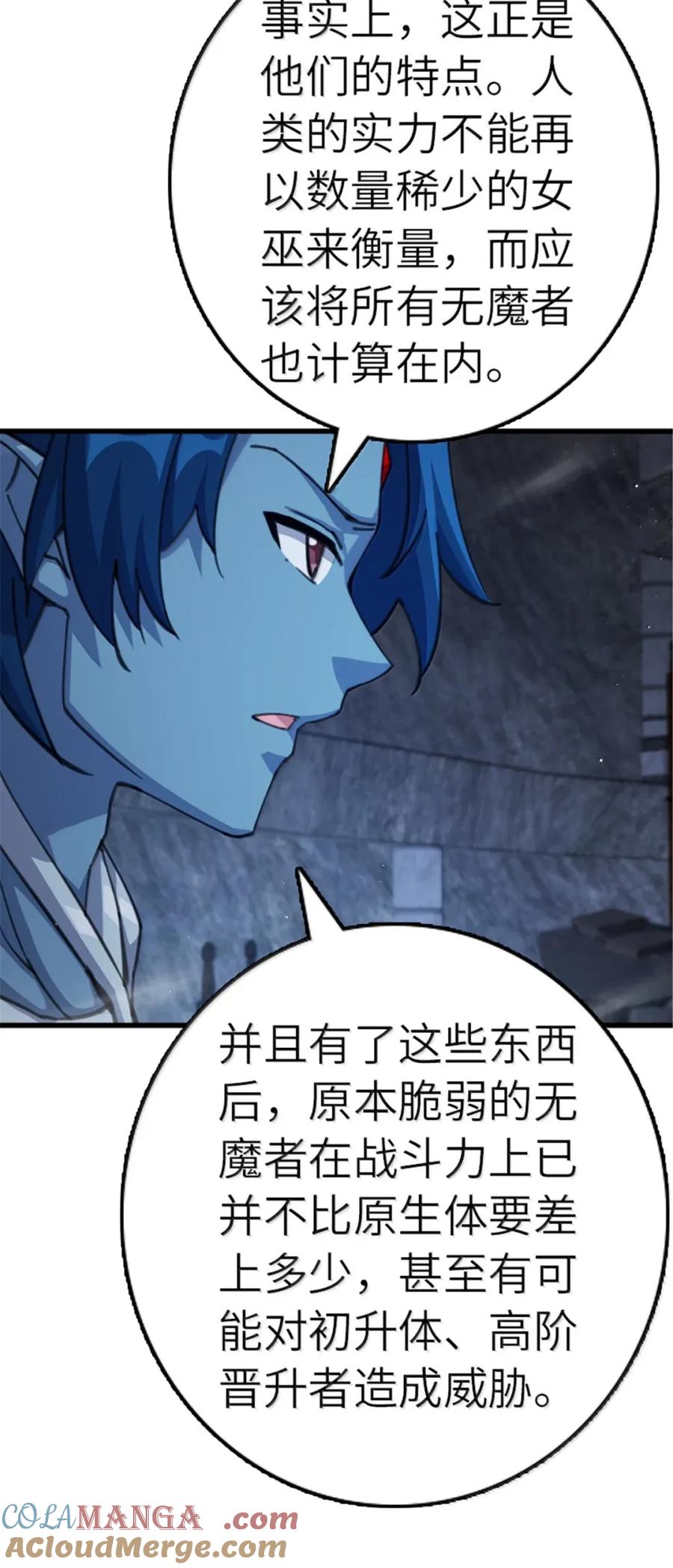 放开那个女巫 692 圣座会议 第25页