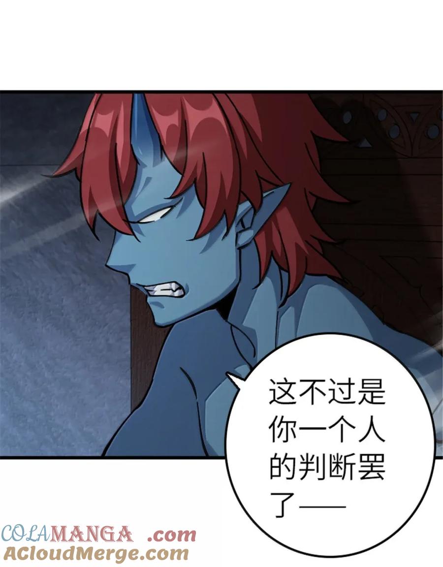 放开那个女巫 692 圣座会议 第29页