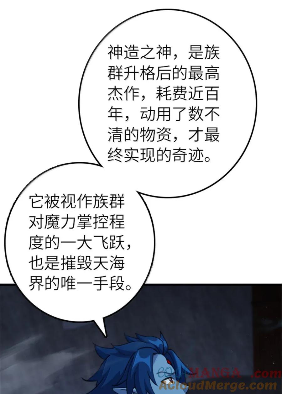 放开那个女巫 692 圣座会议 第9页