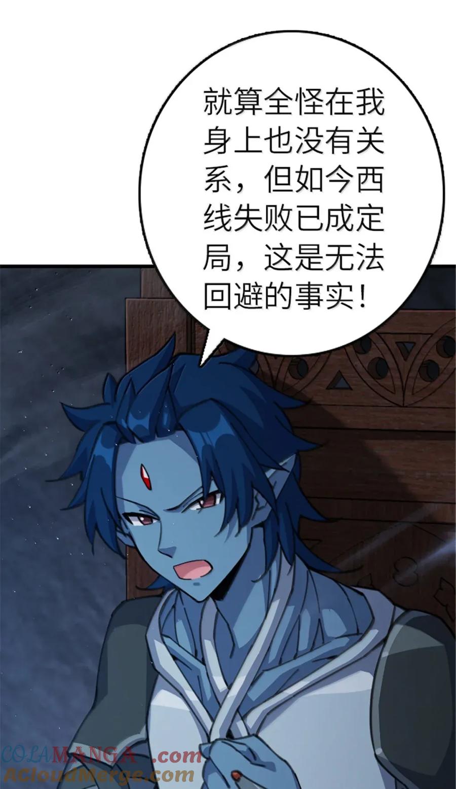 放开那个女巫 692 圣座会议 第27页