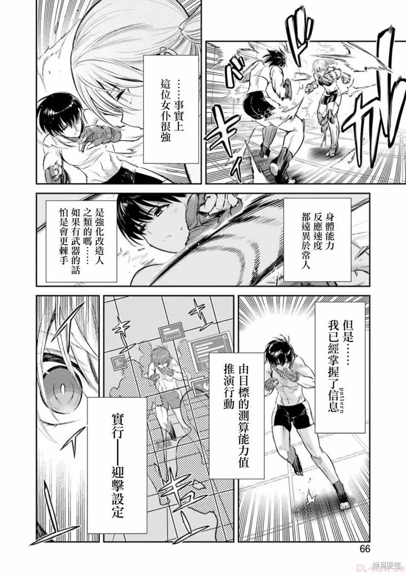 《Mechanical Buddy Universe》第08话 第8页