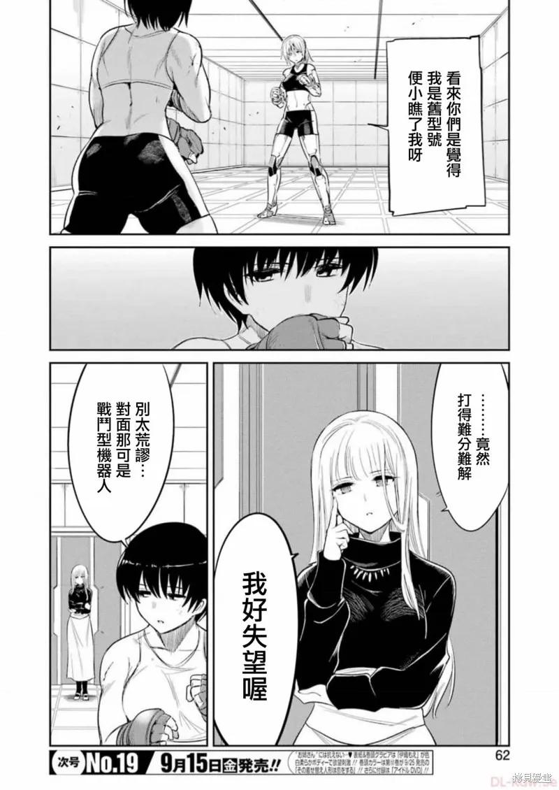 《Mechanical Buddy Universe》第08话 第4页