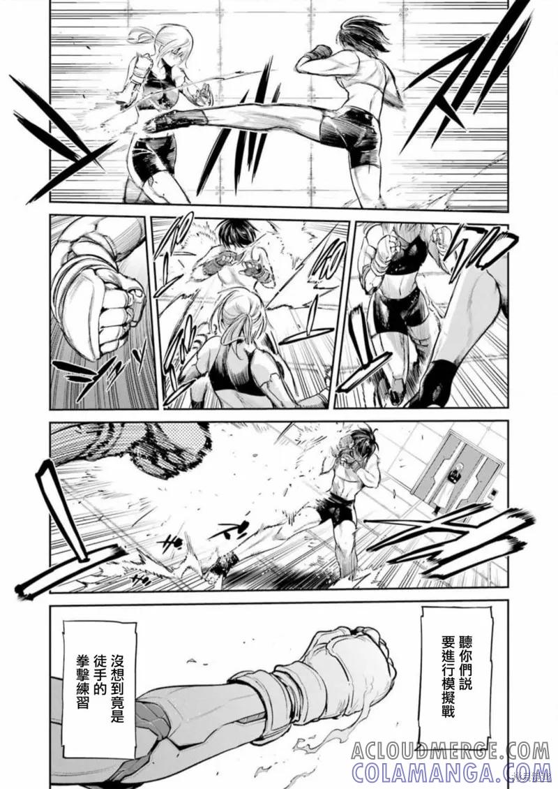 《Mechanical Buddy Universe》第08话 第3页