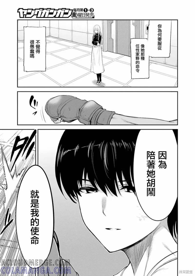 《Mechanical Buddy Universe》第08话 第7页