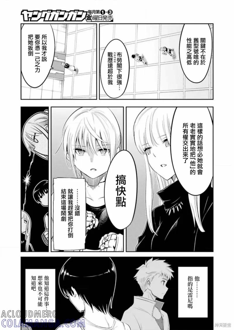 《Mechanical Buddy Universe》第08话 第5页