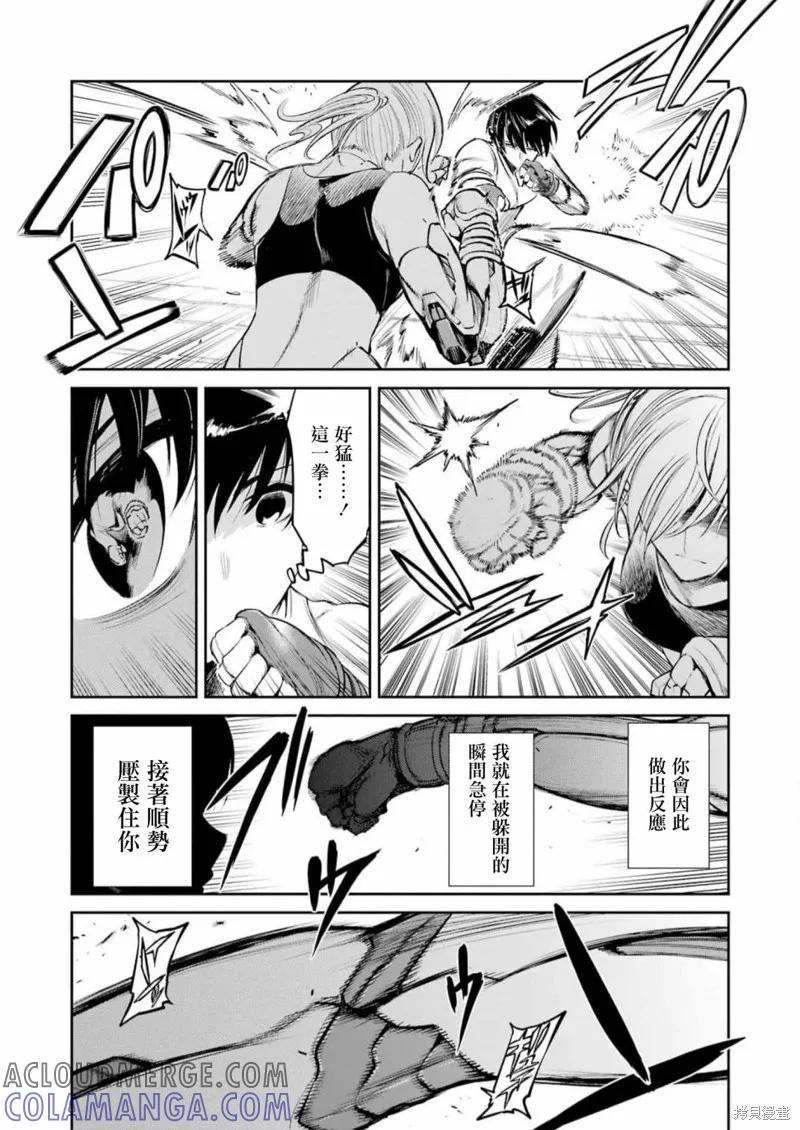 《Mechanical Buddy Universe》第08话 第9页