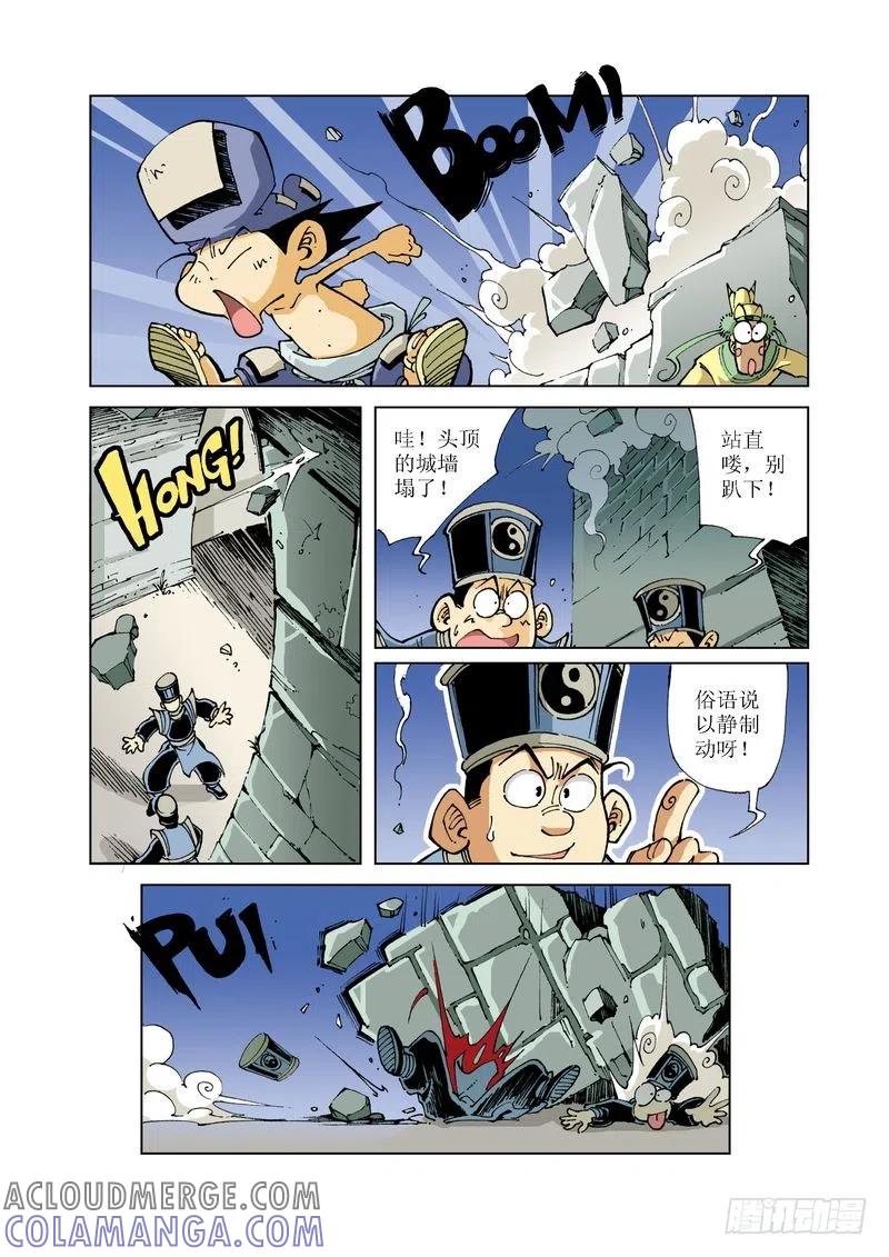 《济公传奇》99 第9页