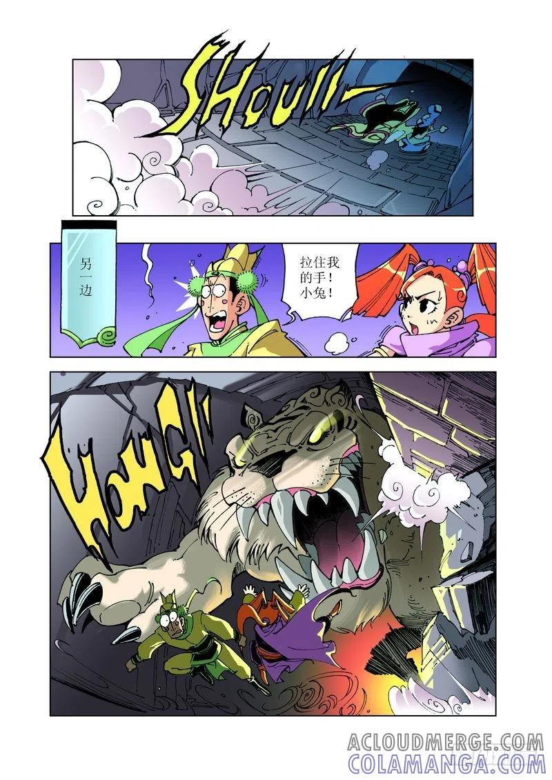 《济公传奇》99 第6页