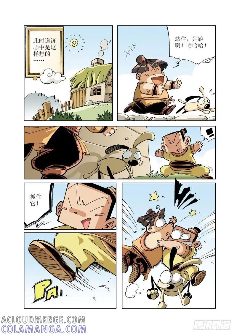 《济公传奇》99 第7页