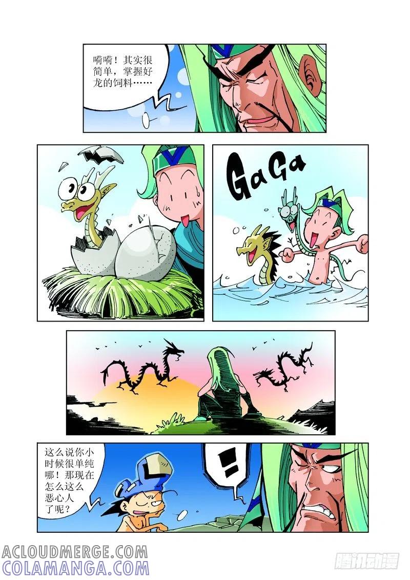 《济公传奇》99 第2页