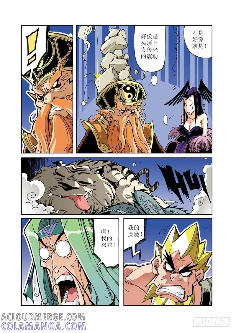 《济公传奇》99 第10页