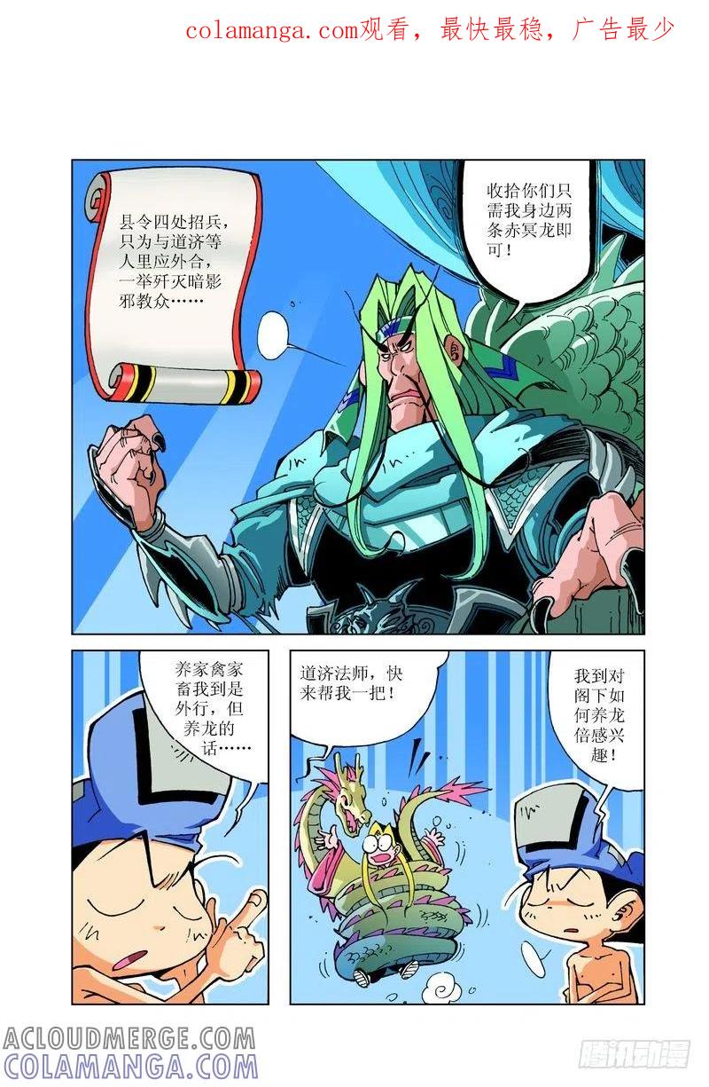 《济公传奇》99 第1页