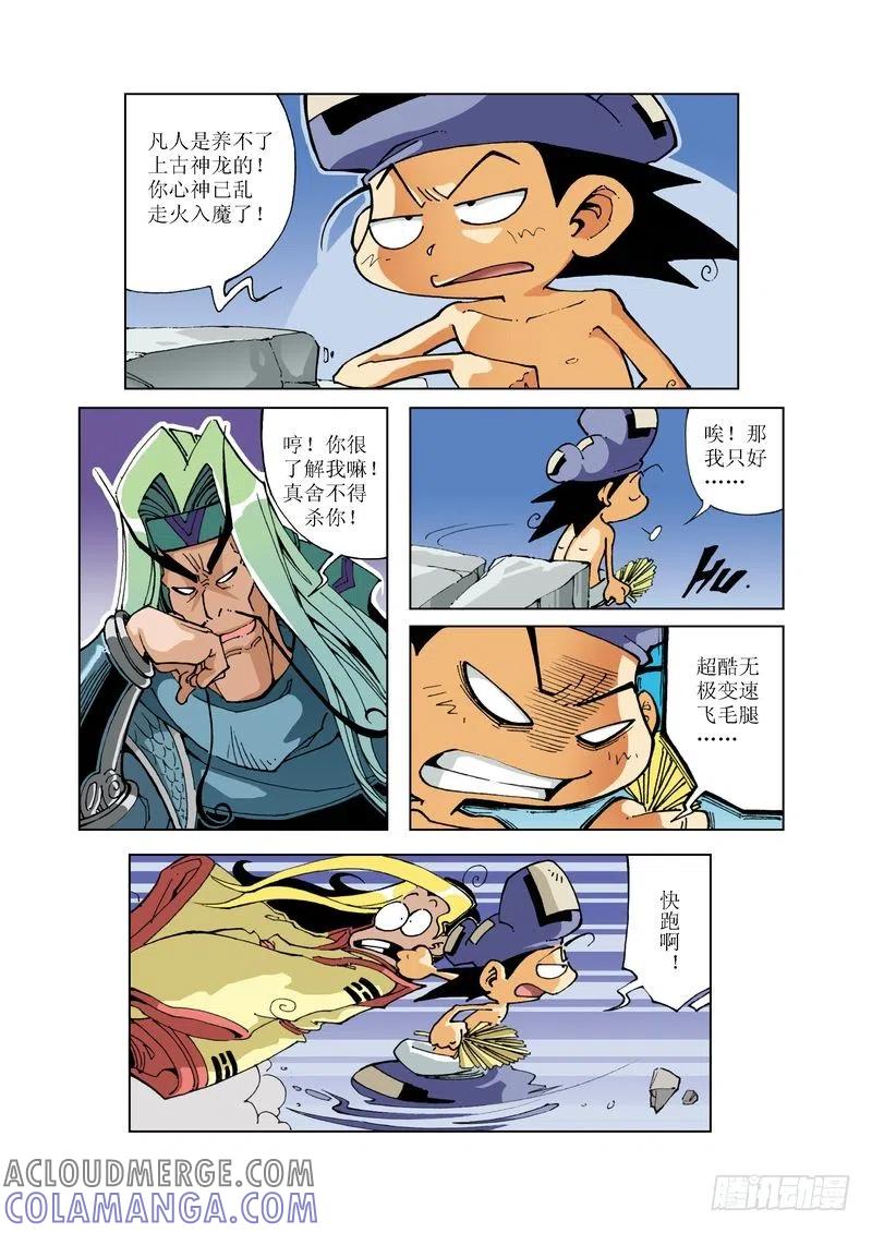 《济公传奇》99 第4页
