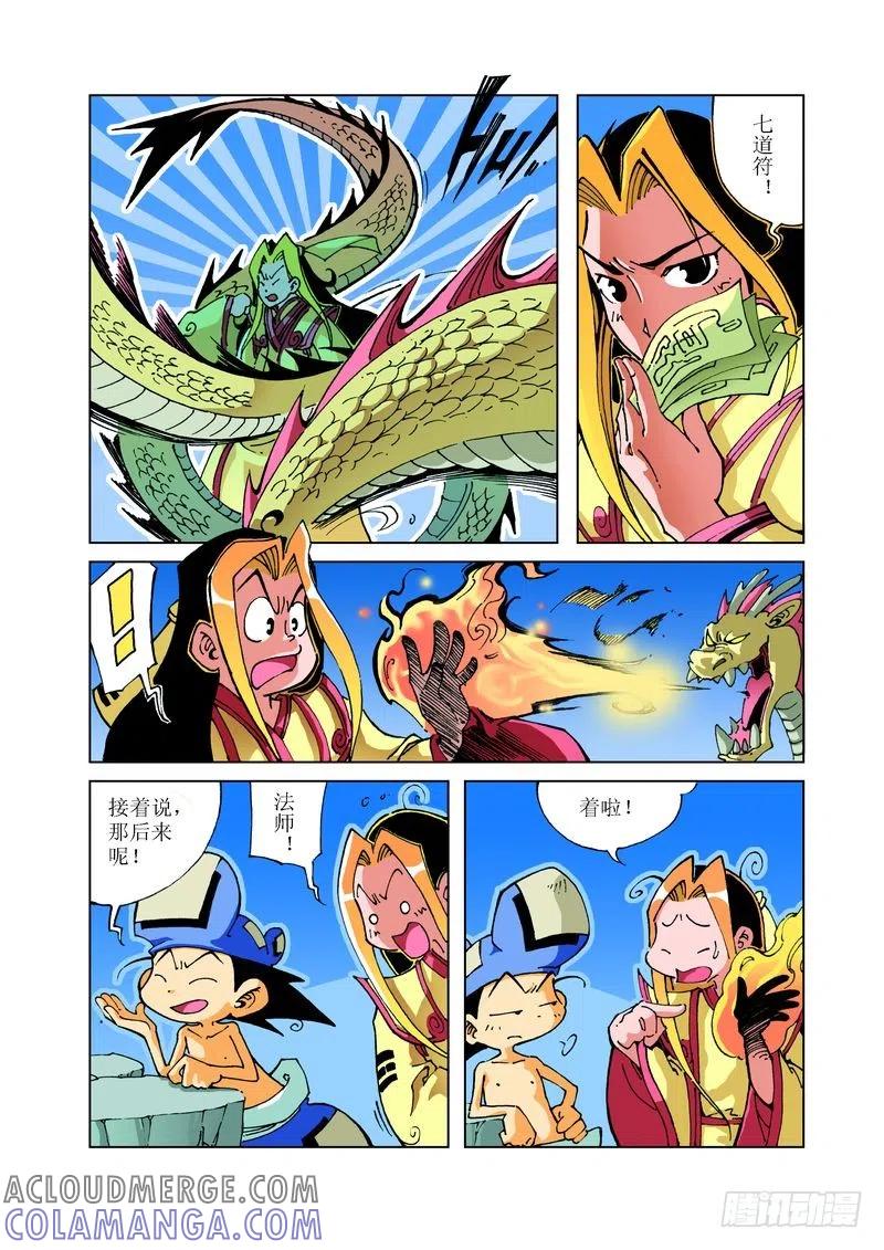 《济公传奇》99 第3页