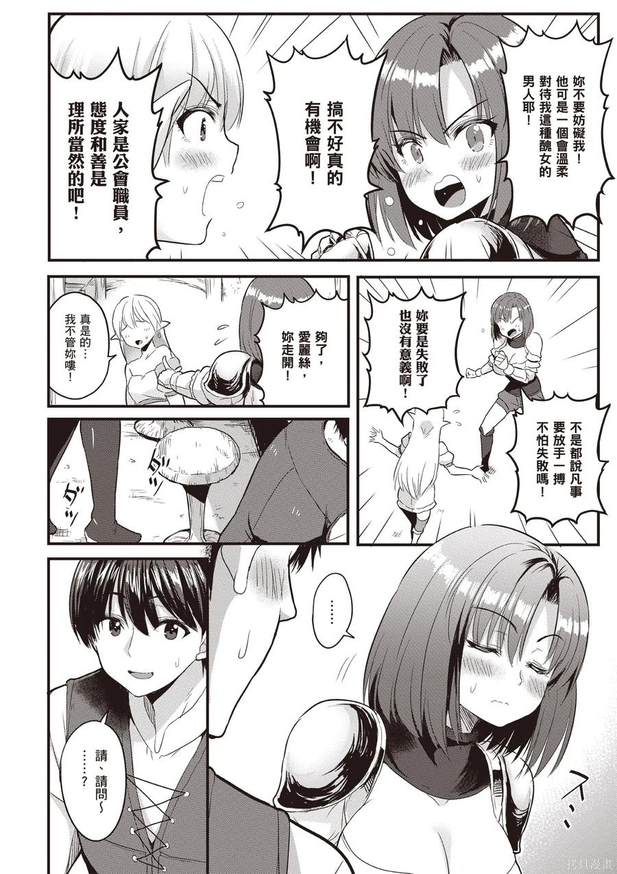 在逆转异世界我被迫和S级女冒险者结婚 - 第1卷 - 第34张图