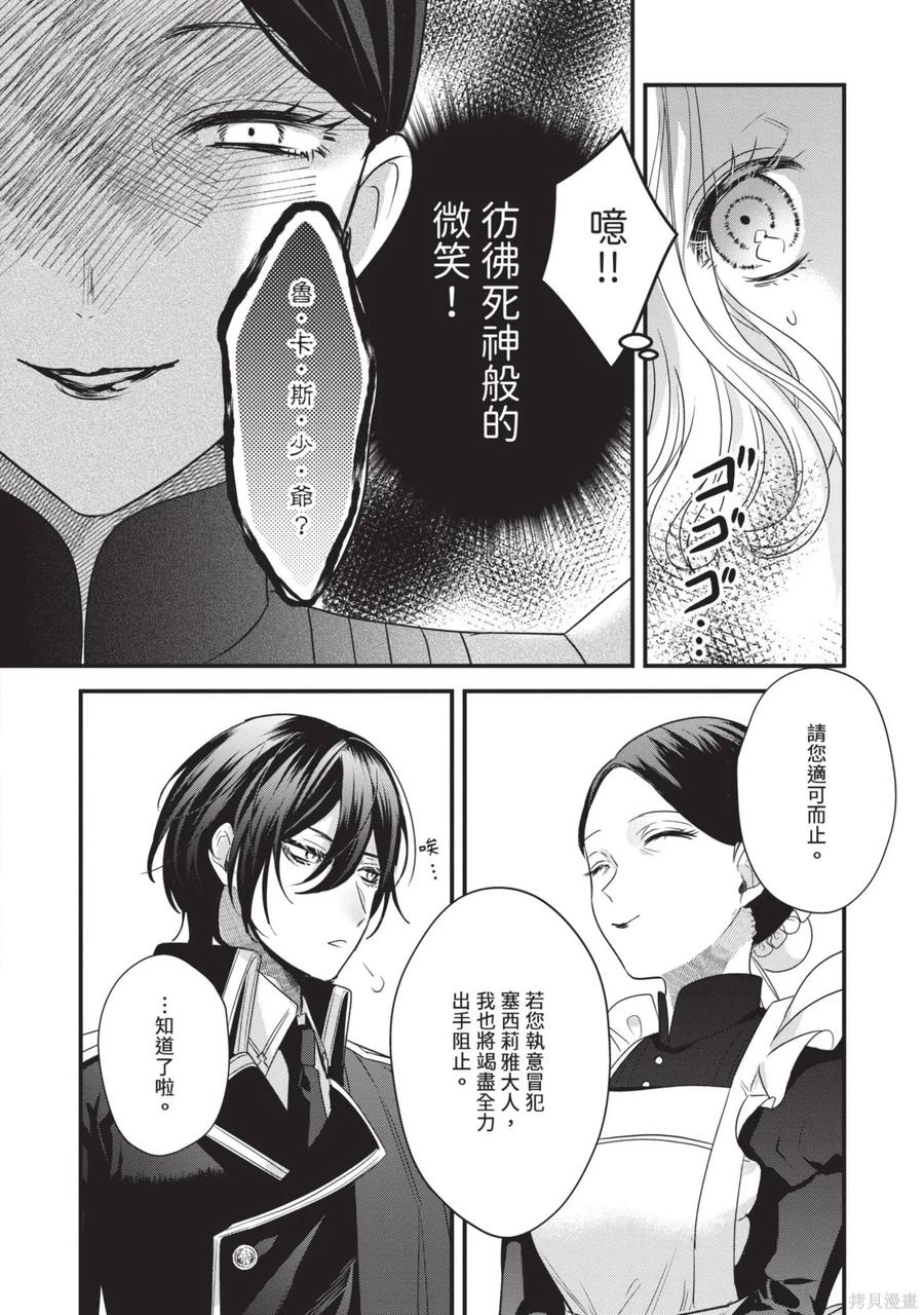 恶役千金与鬼畜骑士 第1卷 第168页