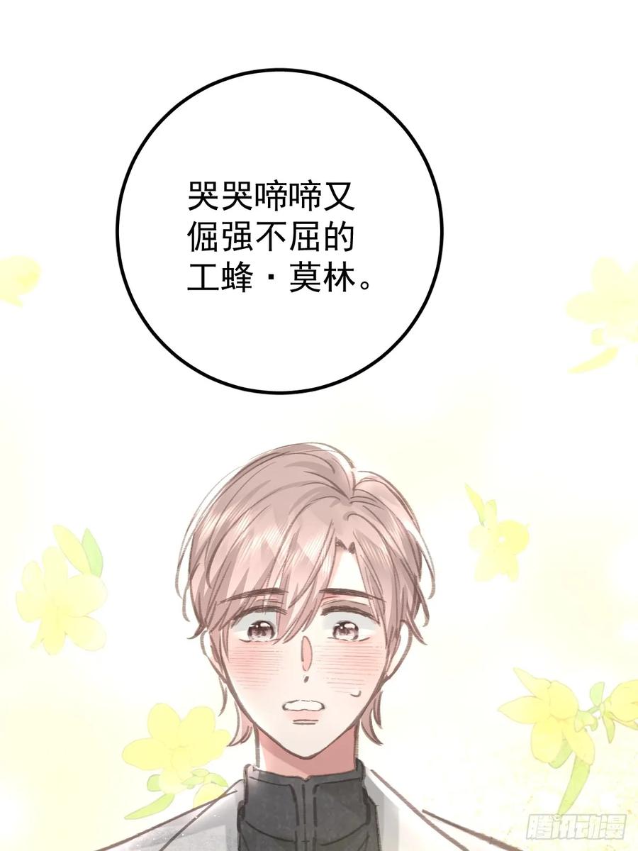 《工蜂》第九十三话 谢谢大家 第41页