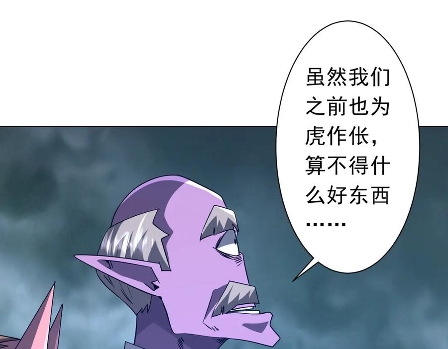 《全球惊悚：开局万亿冥币》第251话 新规则生成！ 第70页