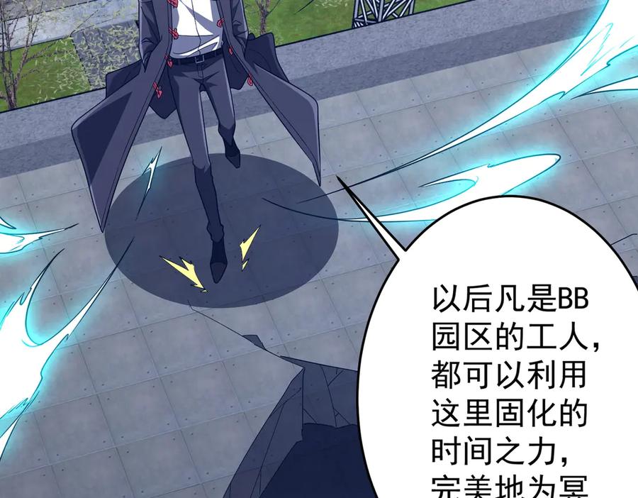 《全球惊悚：开局万亿冥币》第252话 园区事了！ 第83页