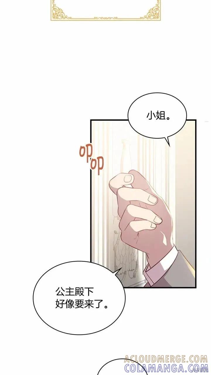 《重生小公主生存法则》第40话 第52页