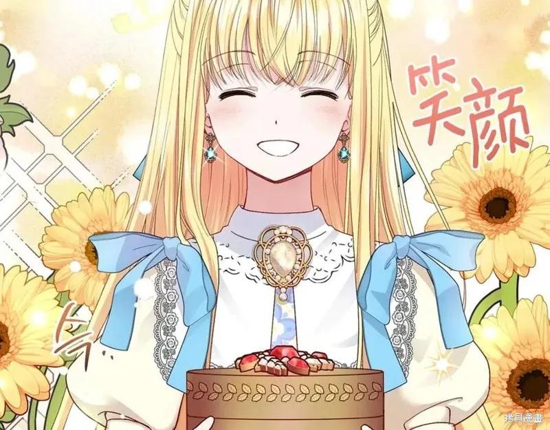 成为怪物皇太子的妻子 - 第二季第1话 - 第6张图