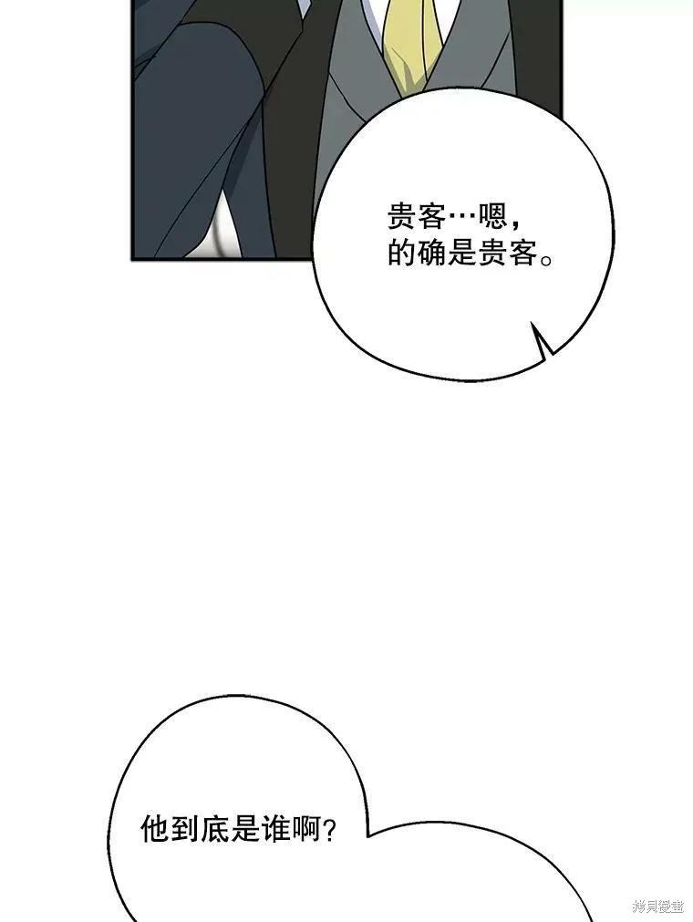 《请张嘴，金汤勺来了》第41话 第19页