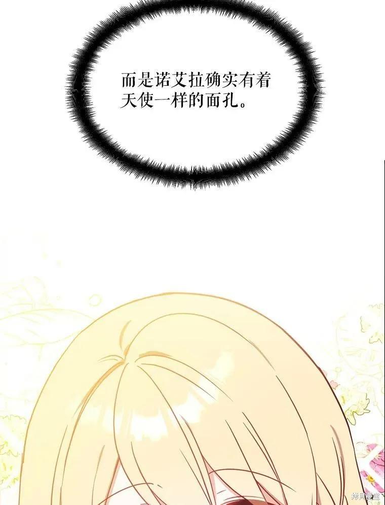 《请张嘴，金汤勺来了》第41话 第14页