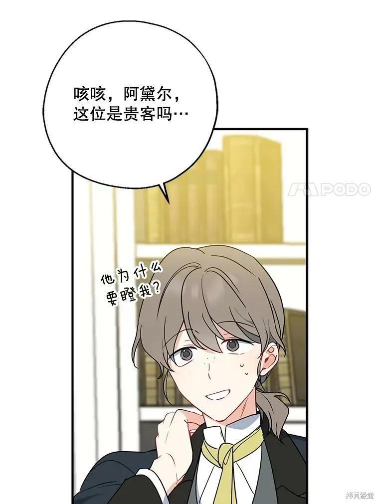 《请张嘴，金汤勺来了》第41话 第18页