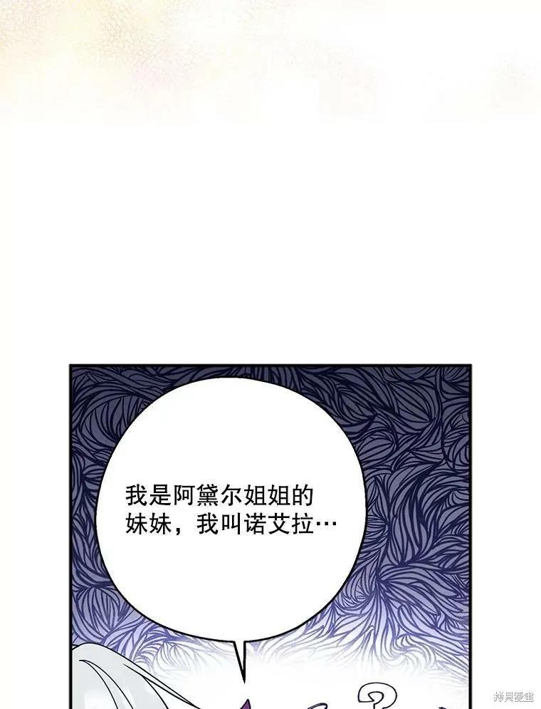 《请张嘴，金汤勺来了》第41话 第16页