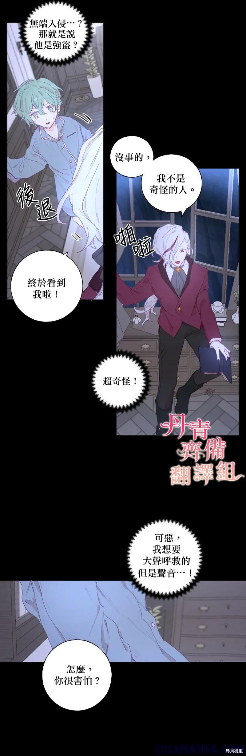 师父帮我挑了丈夫候选人 第08话 第19页